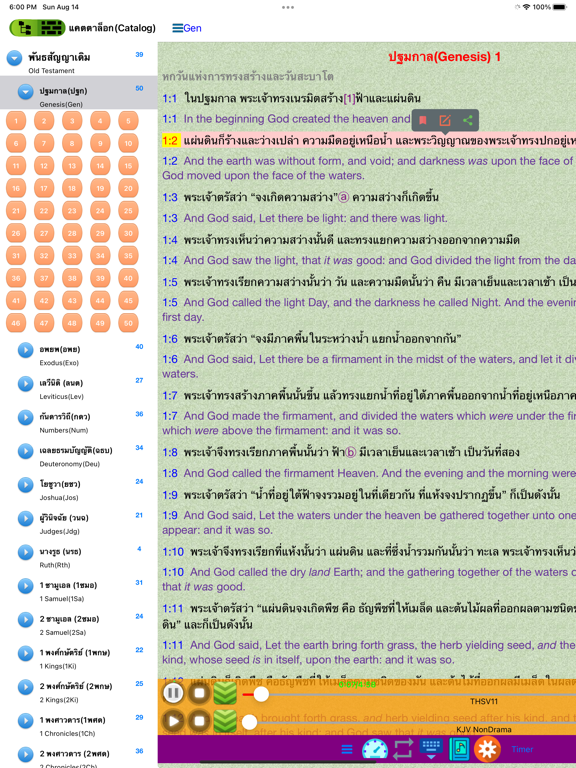 Screenshot #5 pour พระคัมภีร์ภาษาไทยภาษาอังกฤษ