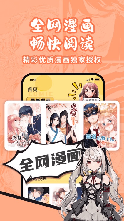 全网漫画大全-超多精品漫画抢先看