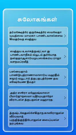 Game screenshot Bhagavat Gita in Tamil hack