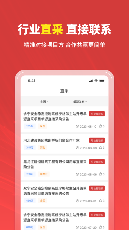 #4. 招标时讯 (iOS) 由: Chongqing Yicheng Technology Co., Ltd