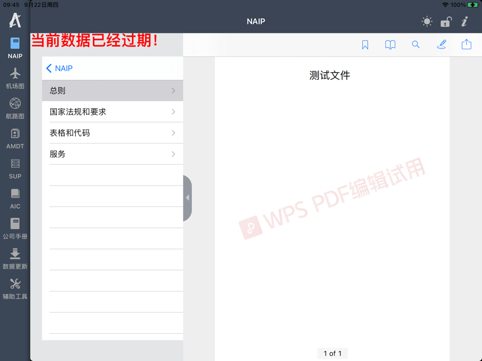 #2. 中国民航NAIP (iOS) 由: 中国民用航空局空中交通管理局航行情报服务中心