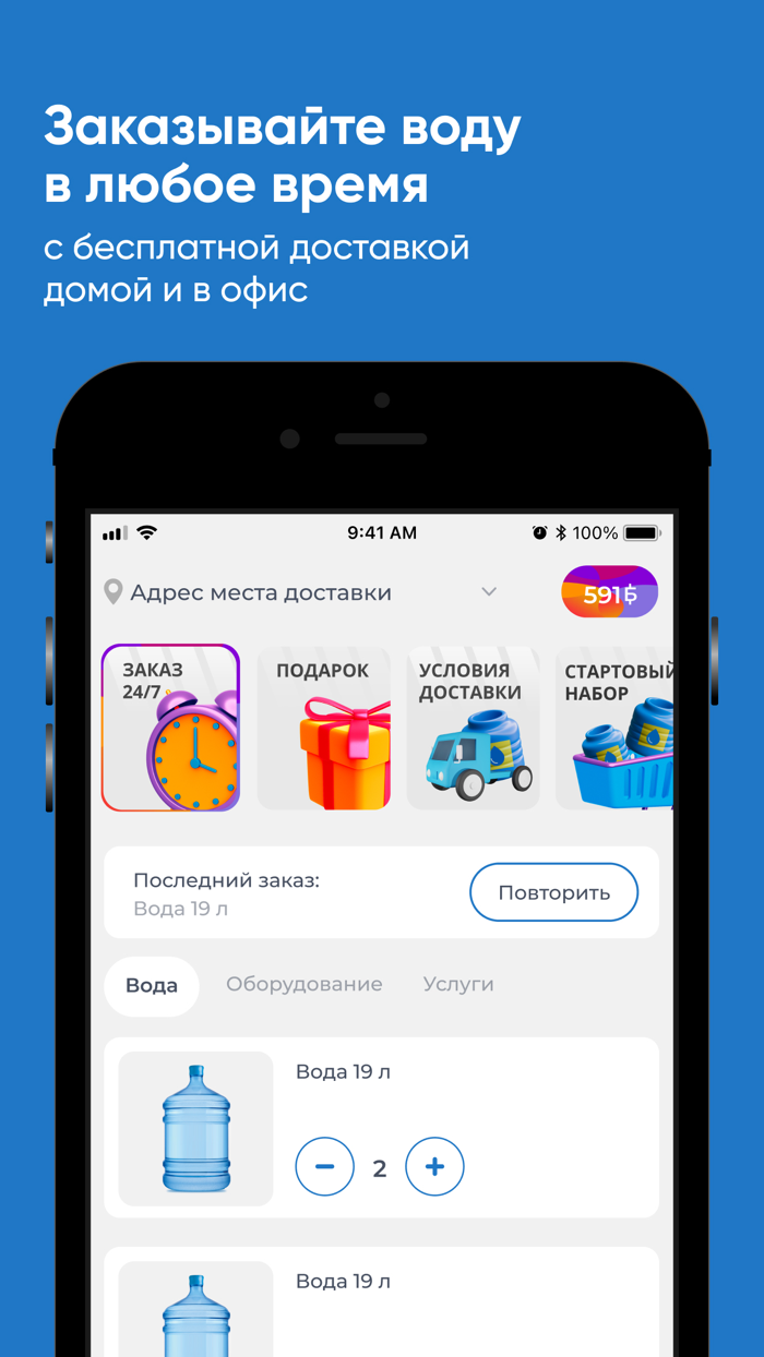 Служба доставки воды