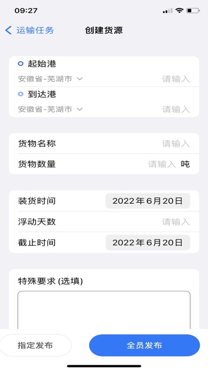 路歌管船宝 screenshot-3