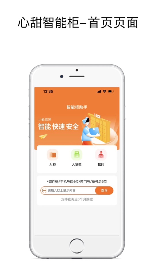 #3. 小新管家-驿站版 (iOS) Podle: 拓 党