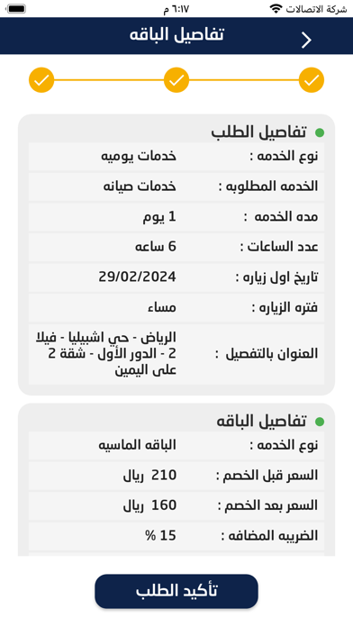 Mueen - مُعين Screenshot