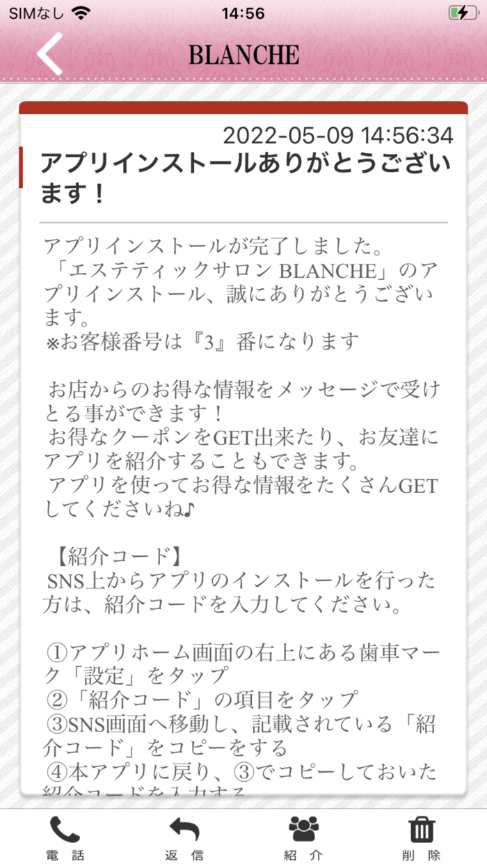 BLANCHE オリジナルアプリ