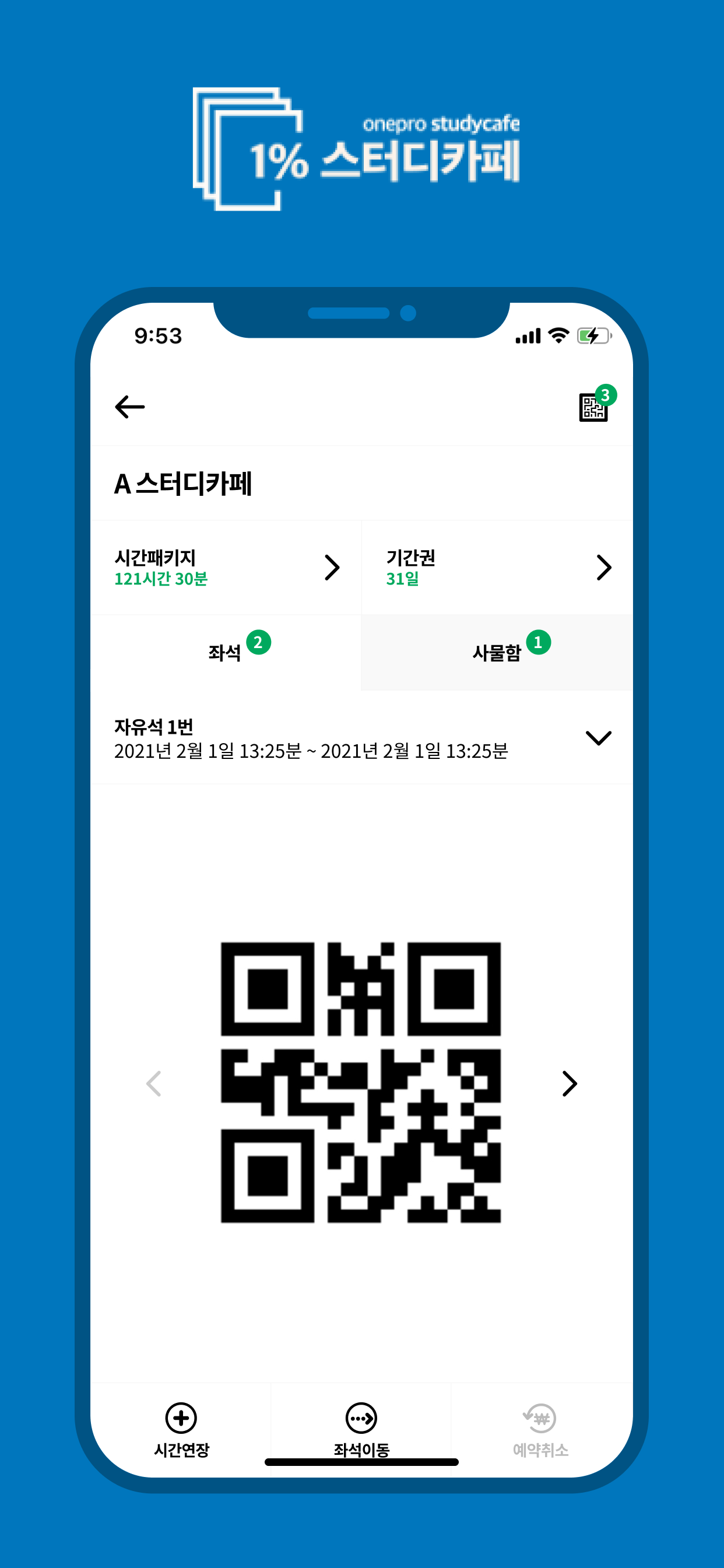일프로스터디카페 (ONEPROSTUDY CAFÉ)