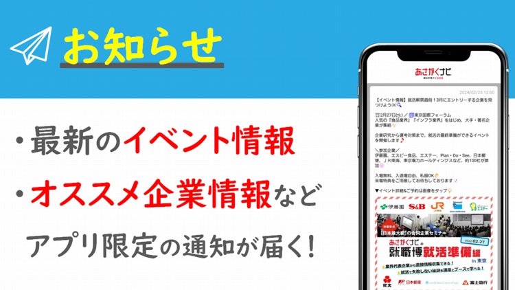 就活・就職情報は【あさがくナビ2025】新卒向けアプリ screenshot-5