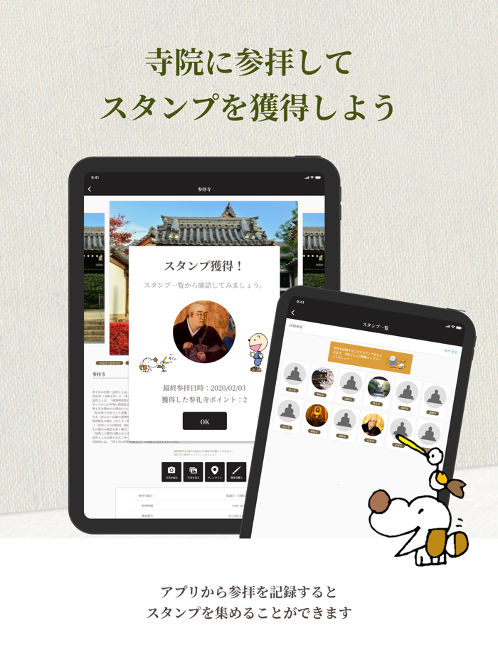 そうだ浄土宗寺院を巡ろう浄土宗寺院大公開