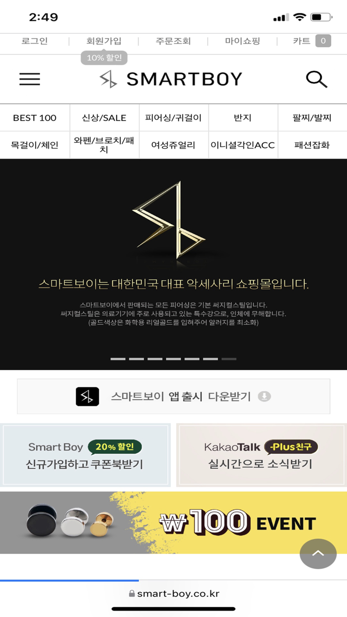 스마트보이 – 패션 액세서리 NO.1 쇼핑앱