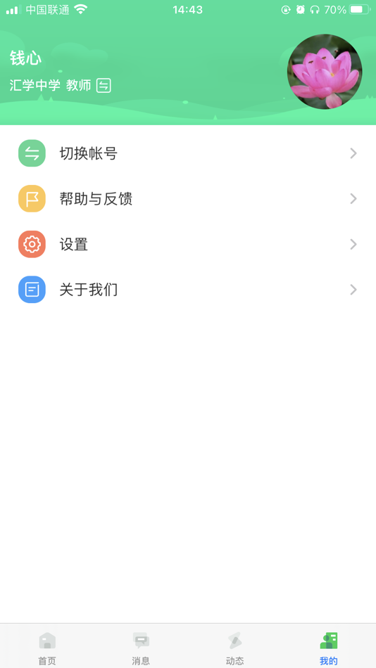 #5. 汇学 (iOS) 由: Jiangsu Huixue Information Technology Co., Ltd.