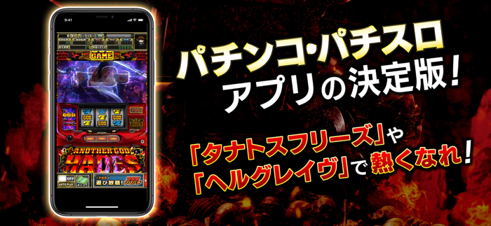 グリパチアナザーゴッドハーデス 解き放たれし槍撃ver.