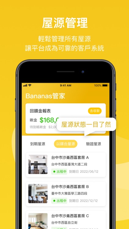 Bananas房仲