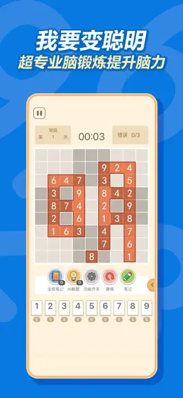 Game screenshot 数独星空-经典单机数独游戏 apk