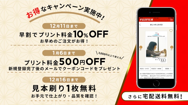 フジカラー年賀状 - コイデカメラ