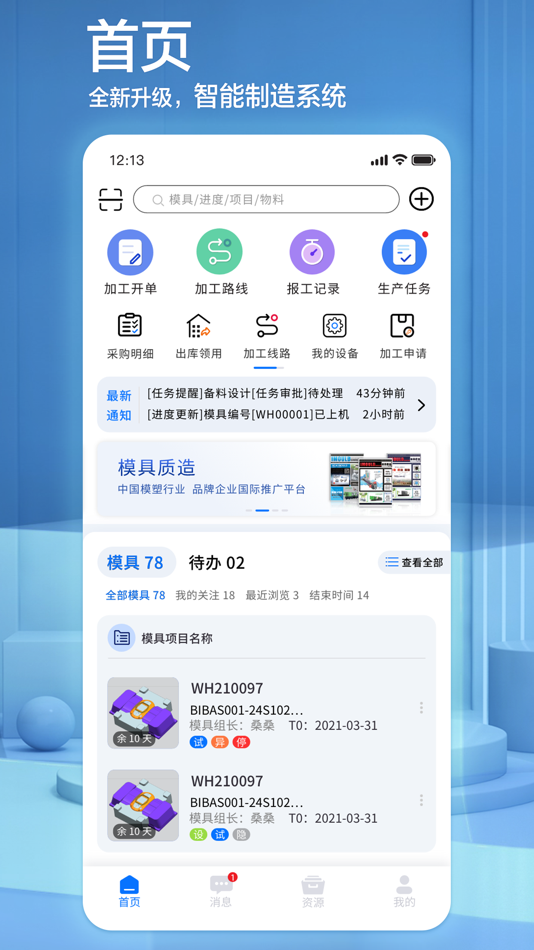 模来模往 - 2.0.45 - (iOS)