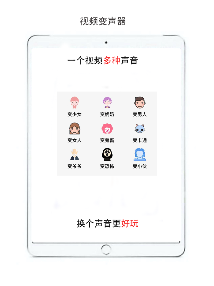 无忧变声器