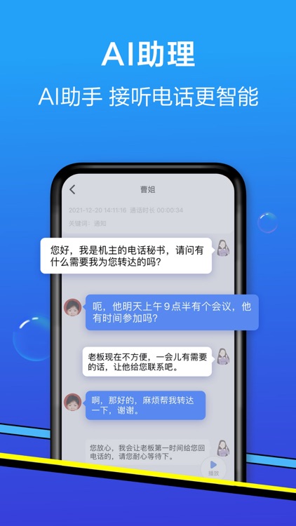 和生活爱辽宁-电话小神器 screenshot-3