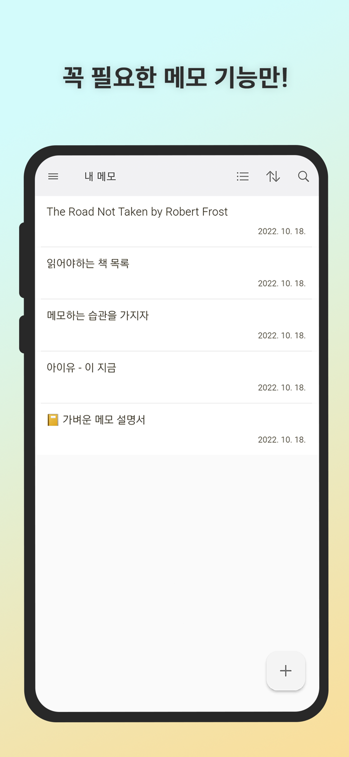 가벼운 메모 - 심플노트 Notes 기록