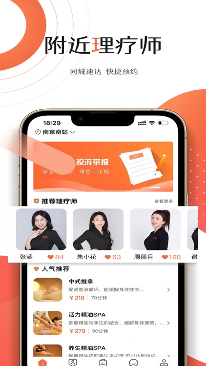 服务佳-同城上门按摩服务约单平台