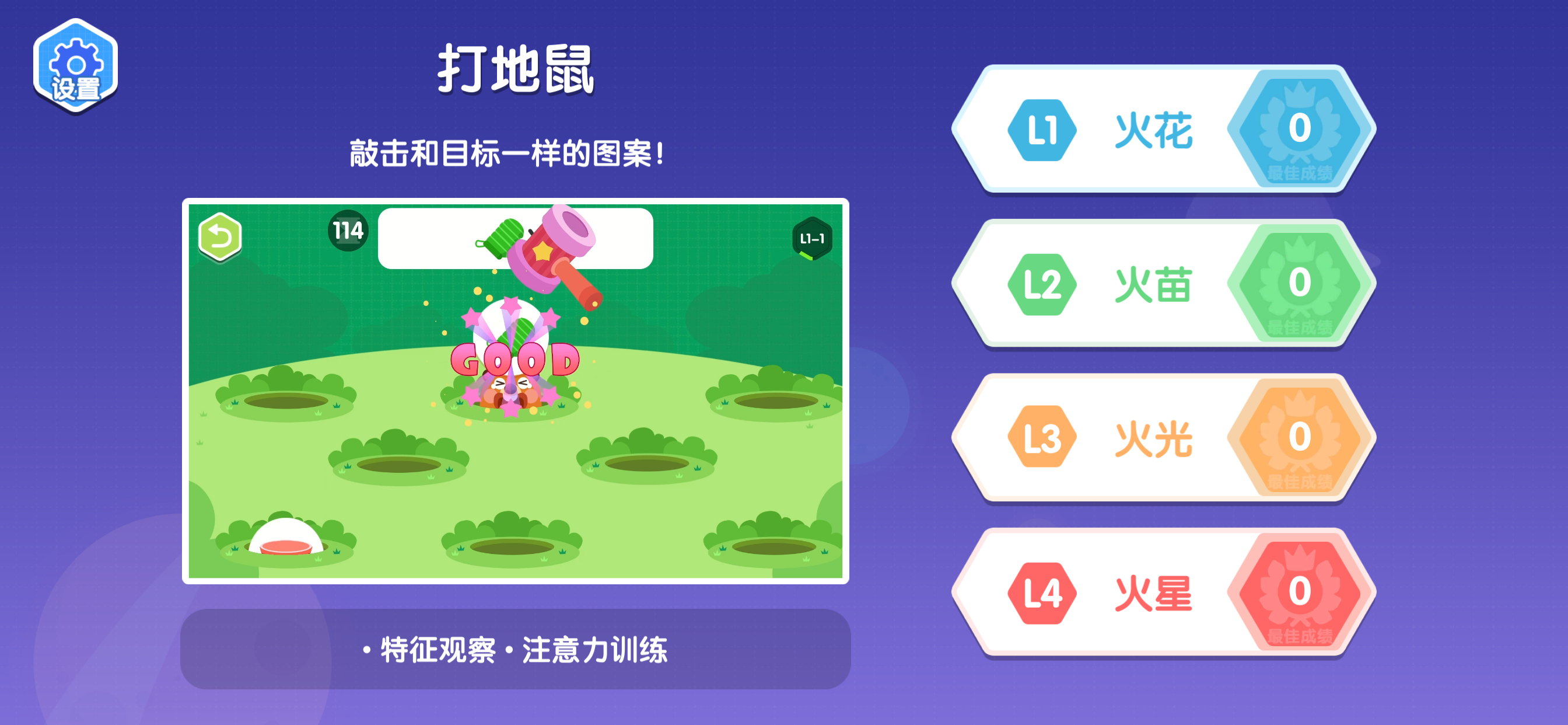 打地鼠-火星思维