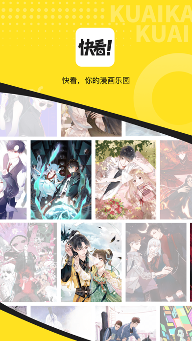 Screenshot #1 pour 快看漫画-快看，你的漫画乐园