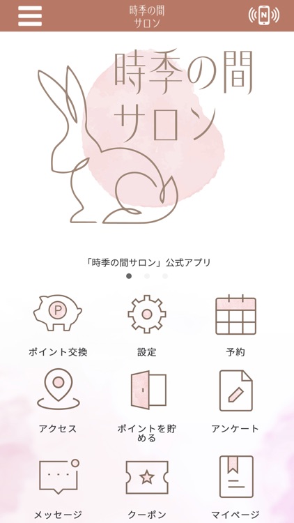 時季の間サロン