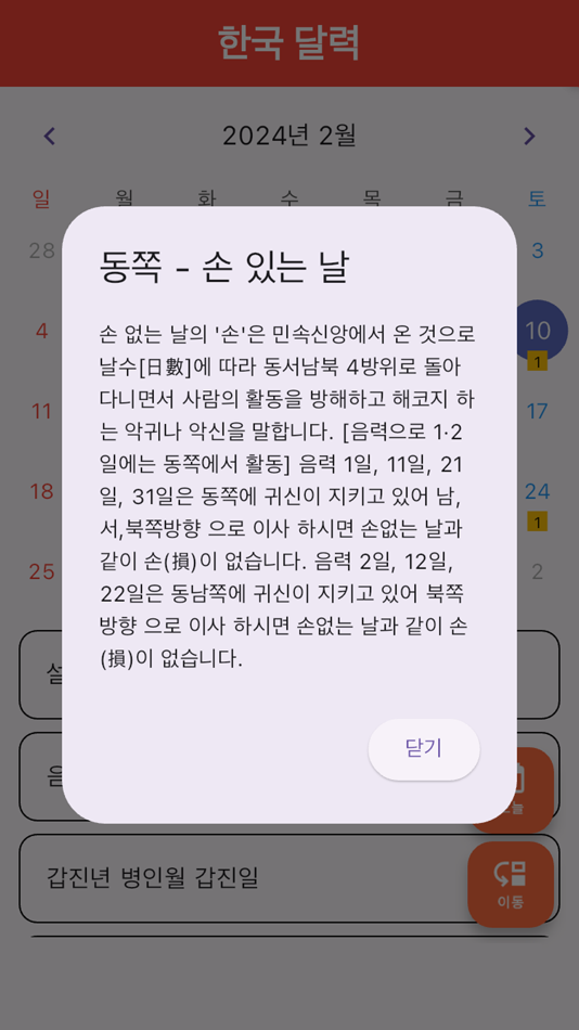 #5. 한국 음양 달력 (iOS) 由: Taek Oh