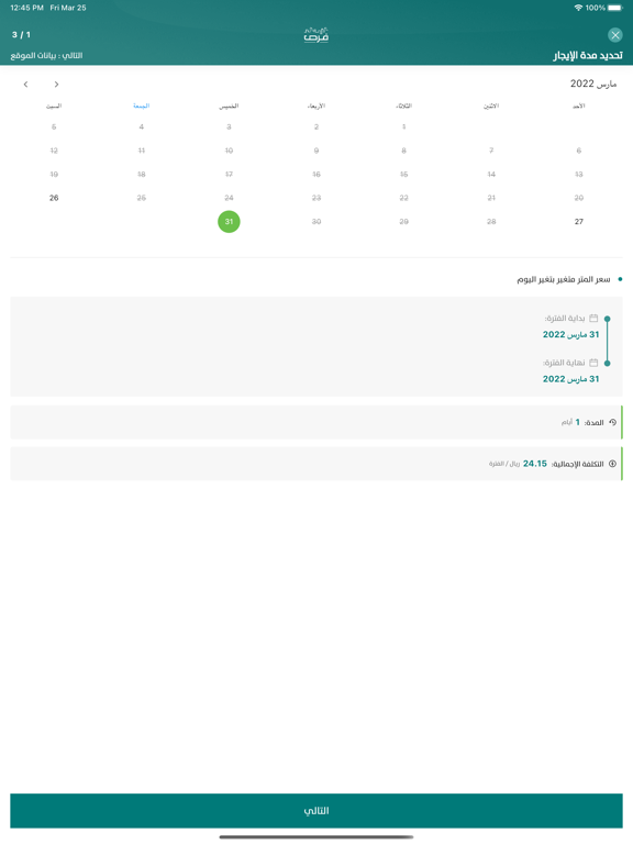 Screenshot #6 pour فُرص