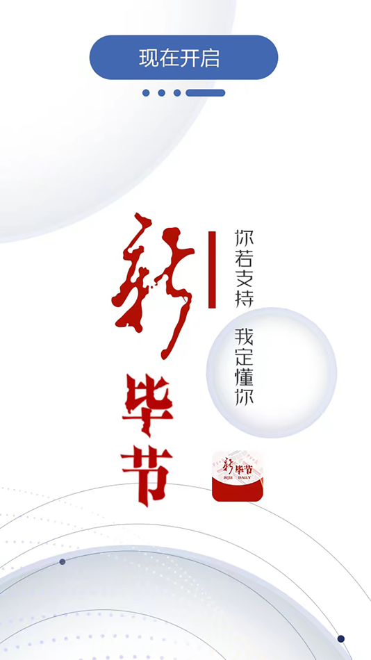 #1. 新毕节 (iOS) 由: Bijie Daily