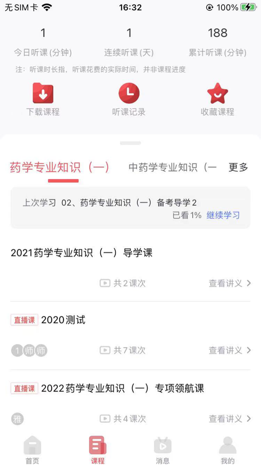 #3. 锲学学员中心 (iOS) 由: 河南锲学教育科技有限公司