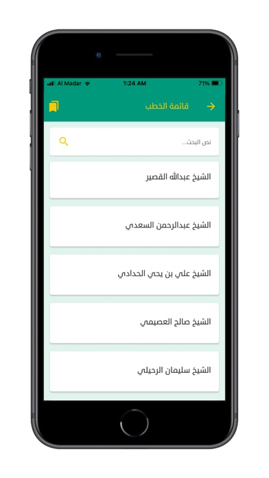 زاد الخطيب المسلم Screenshot