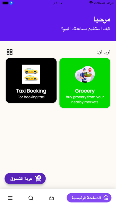 النظيم Screenshot