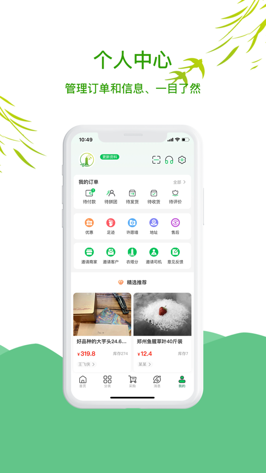 #3. 农塔商城 (iOS) 由: 坤 张