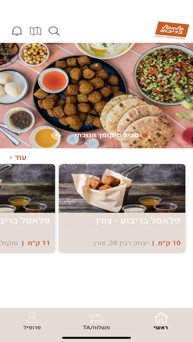 פלאפל-בריבוע Screenshot