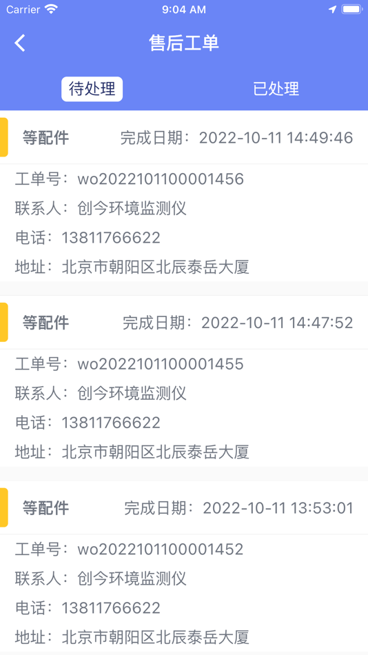 #2. RSD售后系统 (iOS) 由: 北京创今世纪科技有限公司