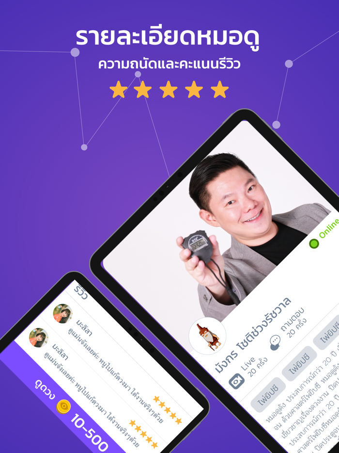 ดวง Live - ดวงไลฟ์ ดูดวง สด