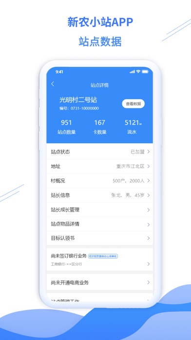 新农小站 Screenshot
