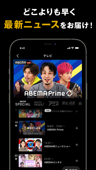 ABEMA(アベマ) 新しい未来のテレビのおすすめ画像6