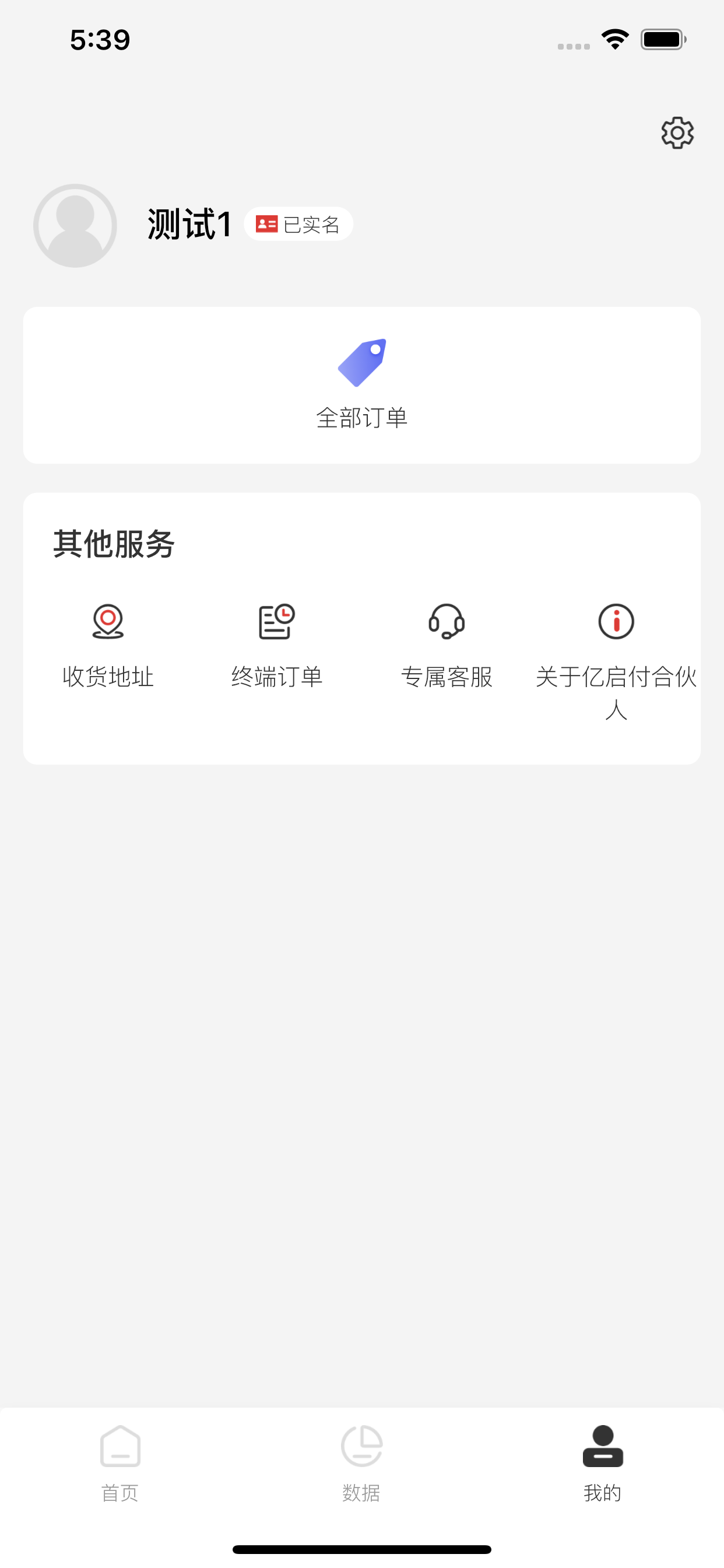 亿启付合伙人