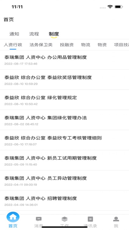泰好用
