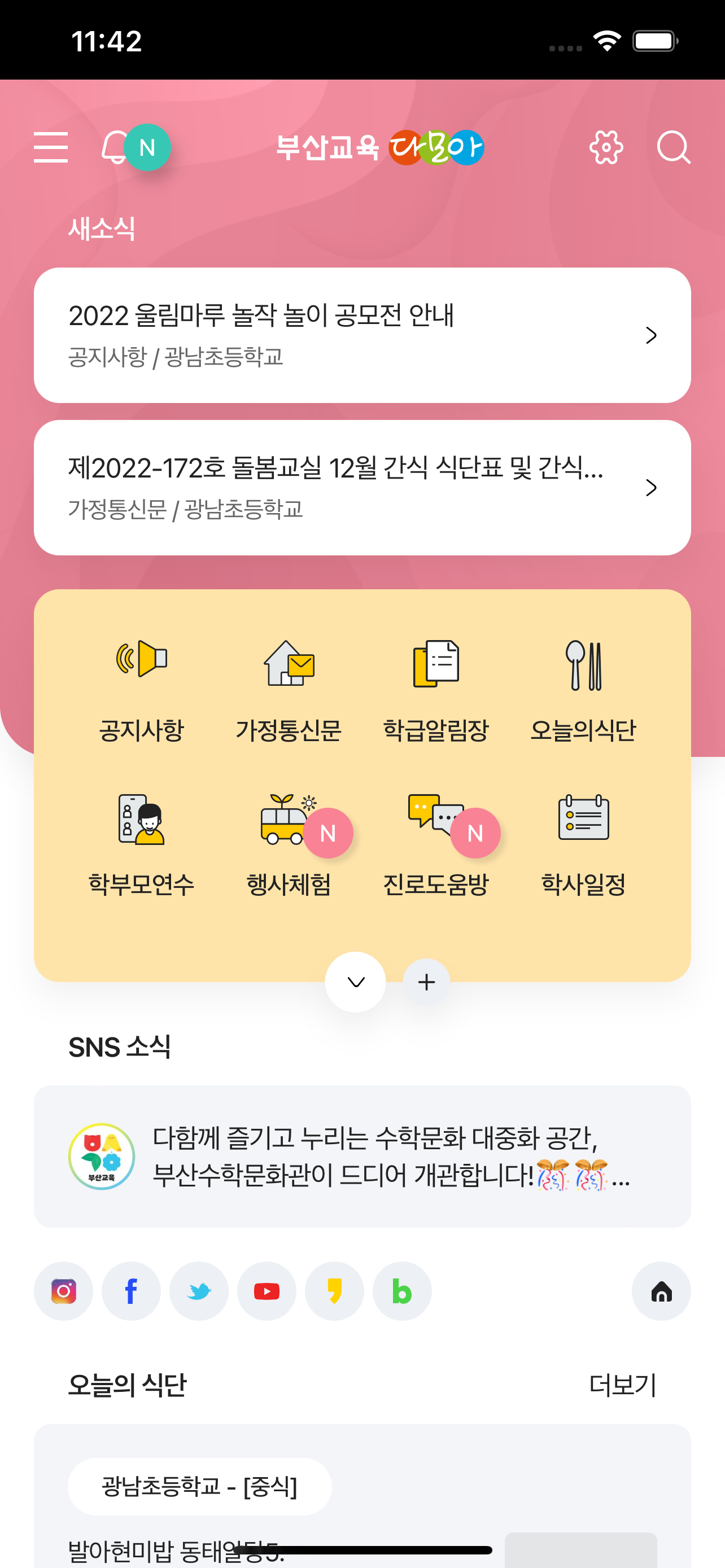 부산교육 다모아 2.0