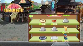 Game screenshot 街头美食家 hack