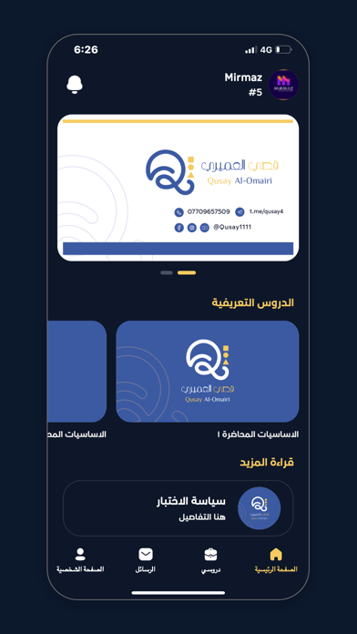 Qusay Al-Omairi Screenshot