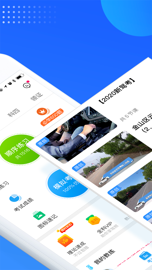 车轮驾考通-2018驾校学车考驾照必备