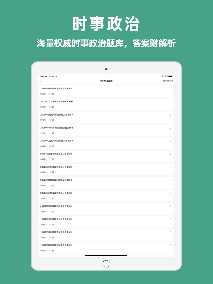 时事政治-公务员国考省考真题