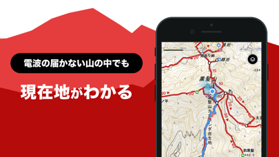 YAMAP / ヤマッ‪プ‬ 登山地図・山登りGPSナビ ScreenShot1