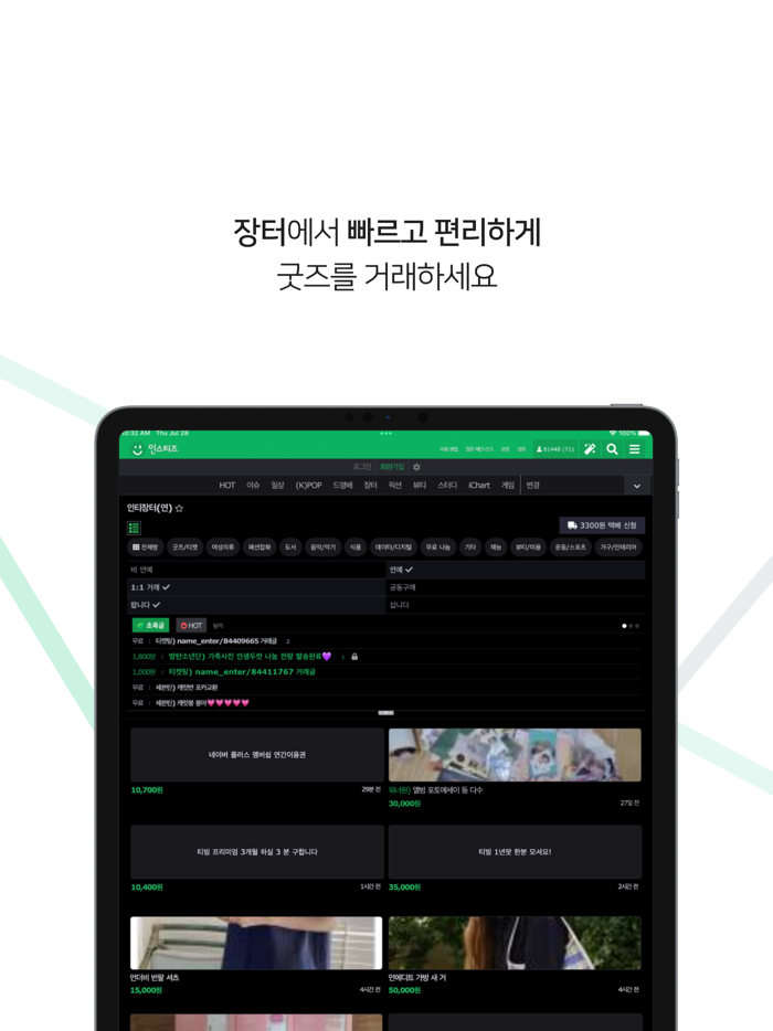 인스티즈 - 많은 연예계·아이돌 이슈가 여기서 시작