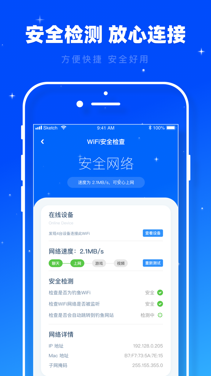 易上网-测网速大师
