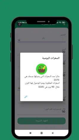 Game screenshot السعرات الحرارية في الاطعمه apk